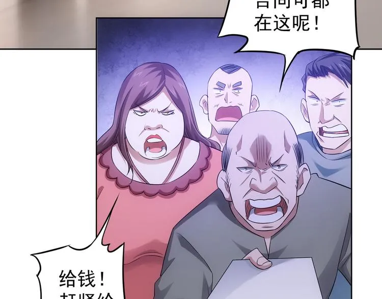 第50话 翻车现场 第19页