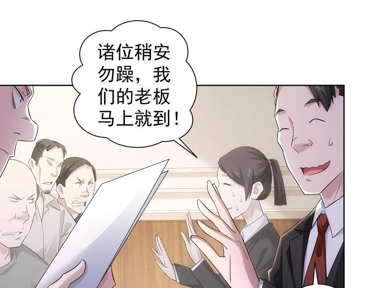 第50话 翻车现场 第21页
