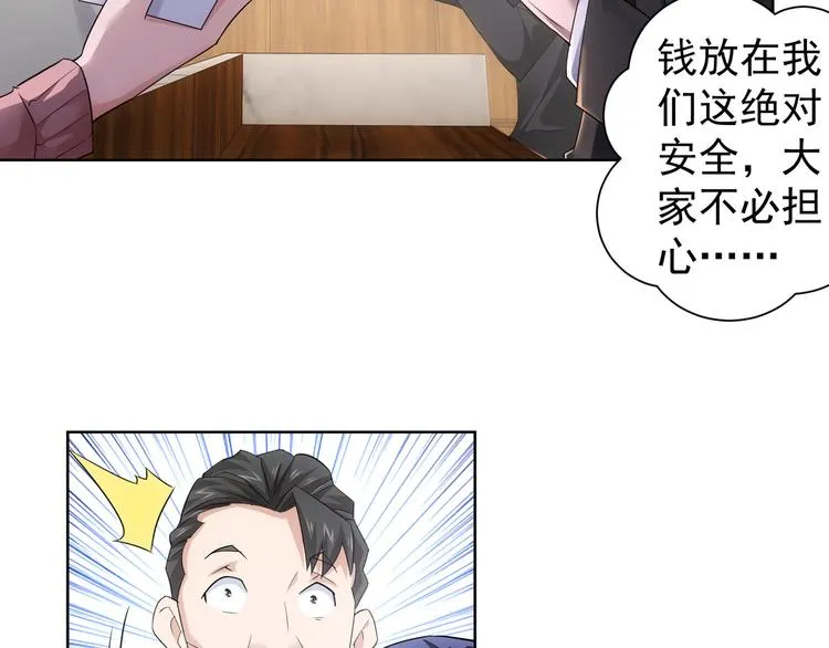 第50话 翻车现场 第22页