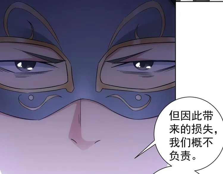 第50话 翻车现场 第29页