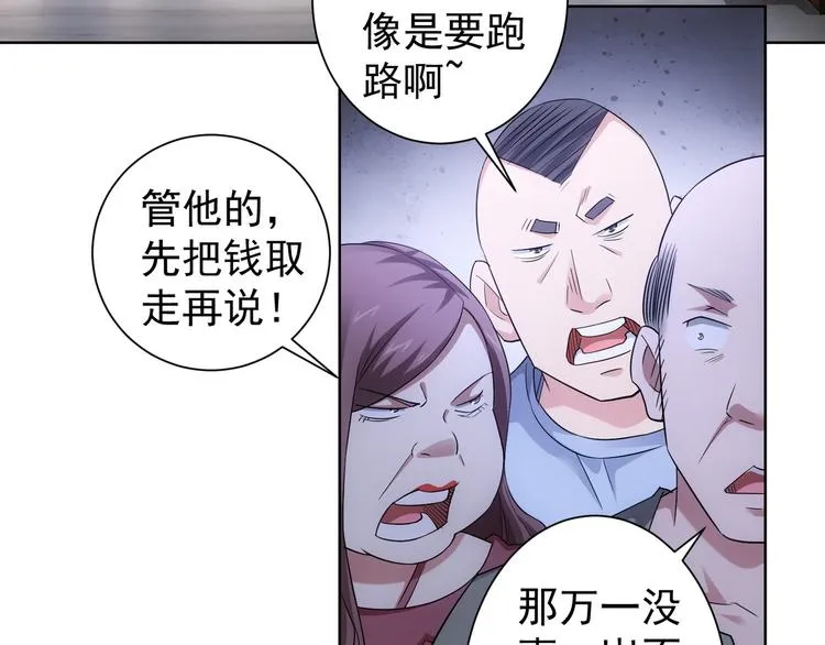 第50话 翻车现场 第32页