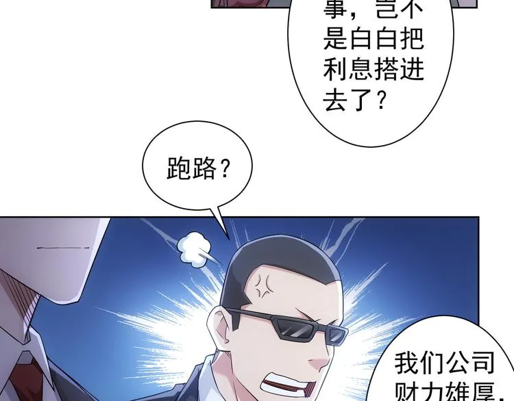 第50话 翻车现场 第33页