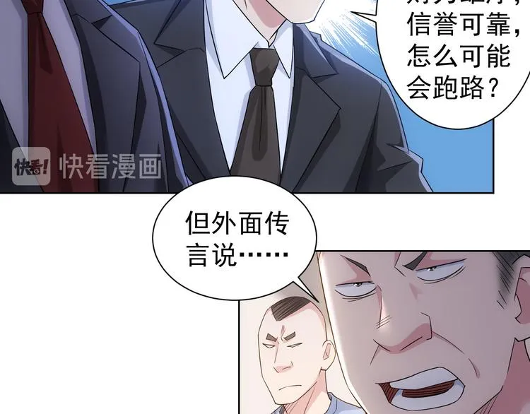 第50话 翻车现场 第34页