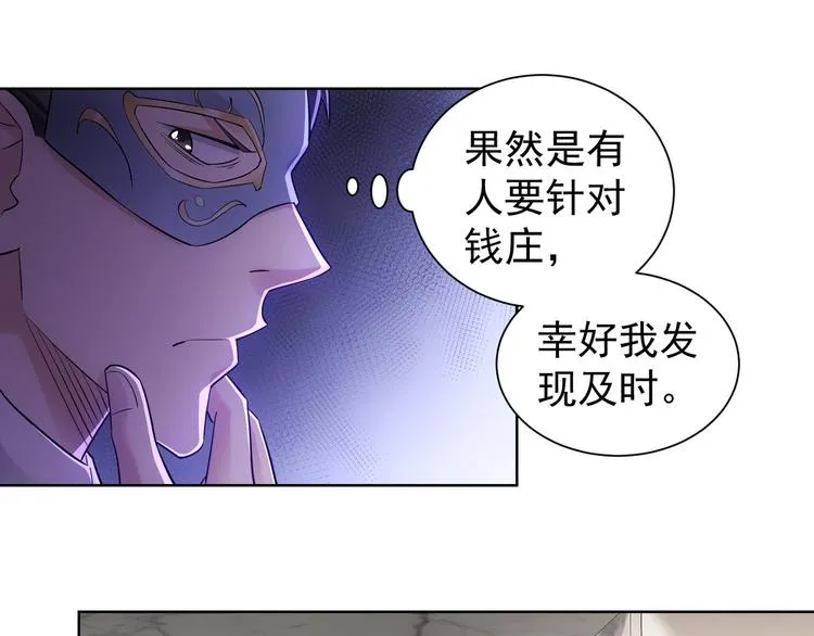 第50话 翻车现场 第37页