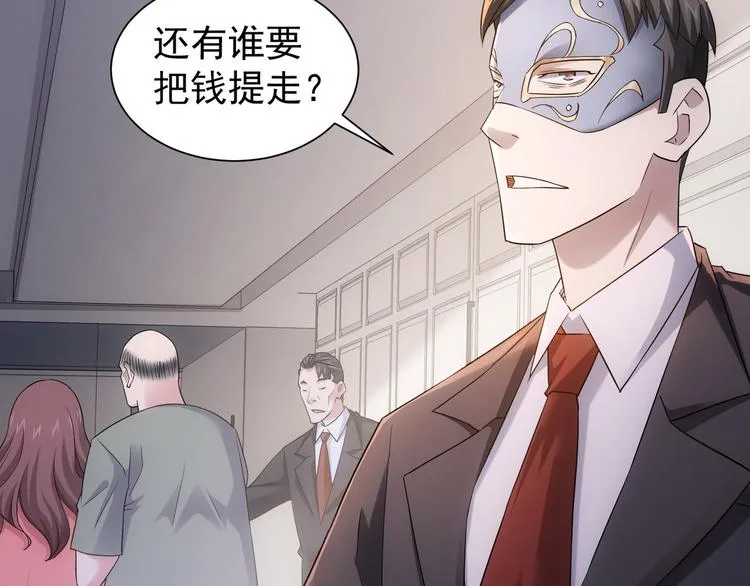 第50话 翻车现场 第43页