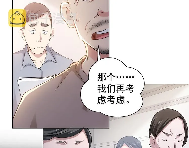 第50话 翻车现场 第45页