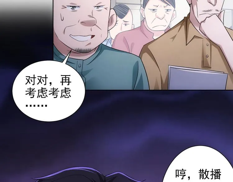 第50话 翻车现场 第46页