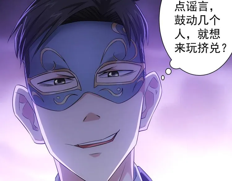 第50话 翻车现场 第47页