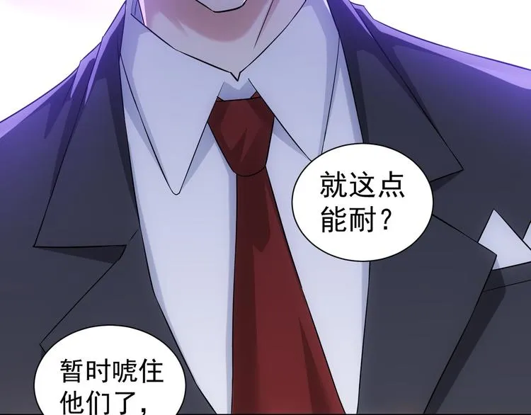 第50话 翻车现场 第48页