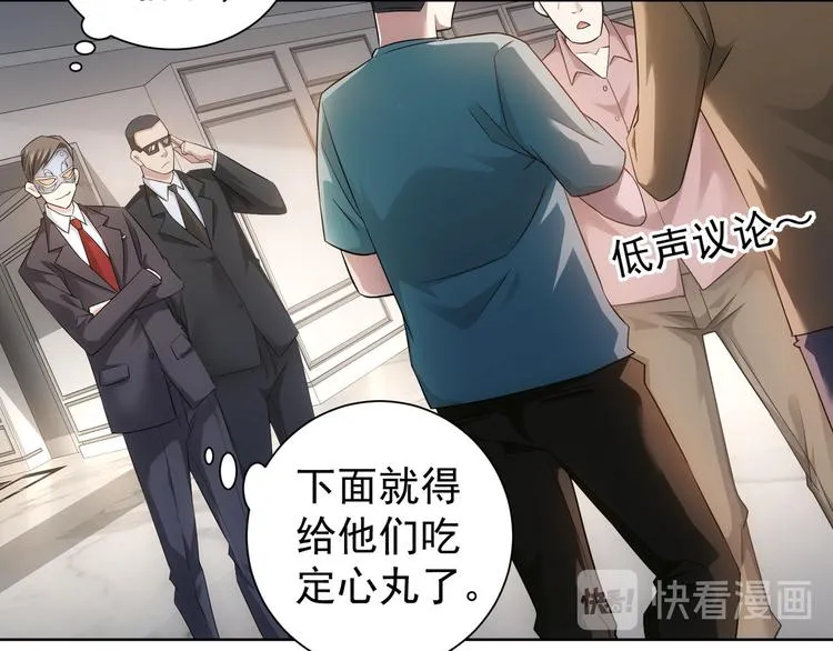 第50话 翻车现场 第49页