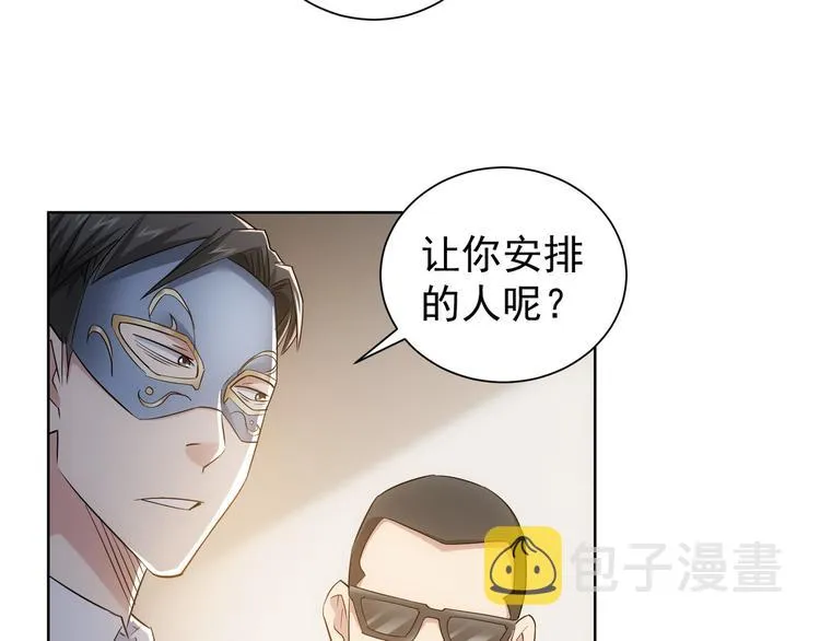 第50话 翻车现场 第50页
