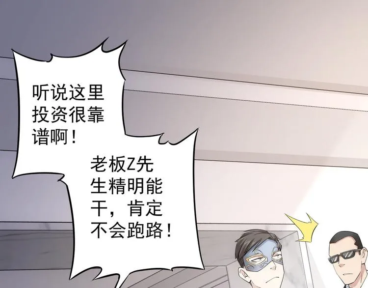 第50话 翻车现场 第53页