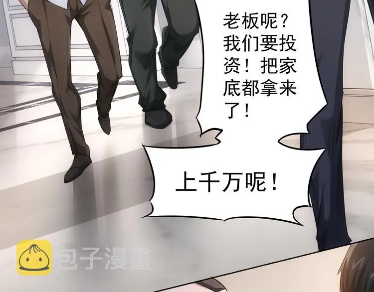 第50话 翻车现场 第55页