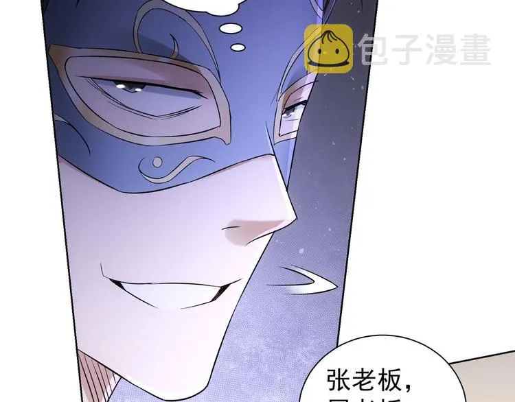 第50话 翻车现场 第57页