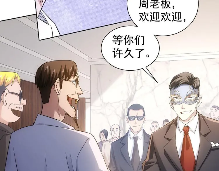 第50话 翻车现场 第58页