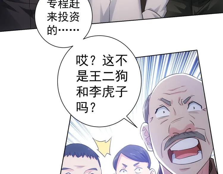 第50话 翻车现场 第61页