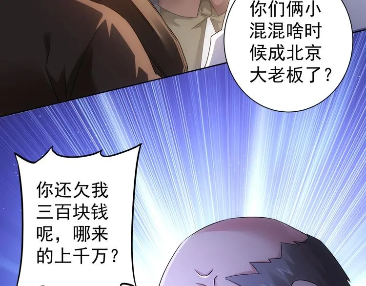 第50话 翻车现场 第64页