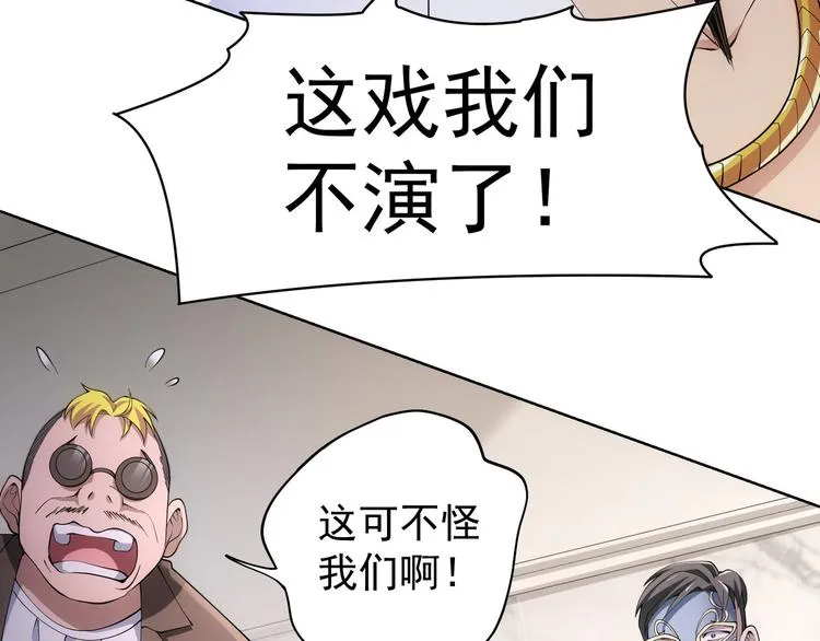 第50话 翻车现场 第74页