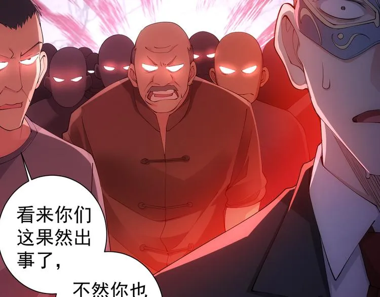 第50话 翻车现场 第79页