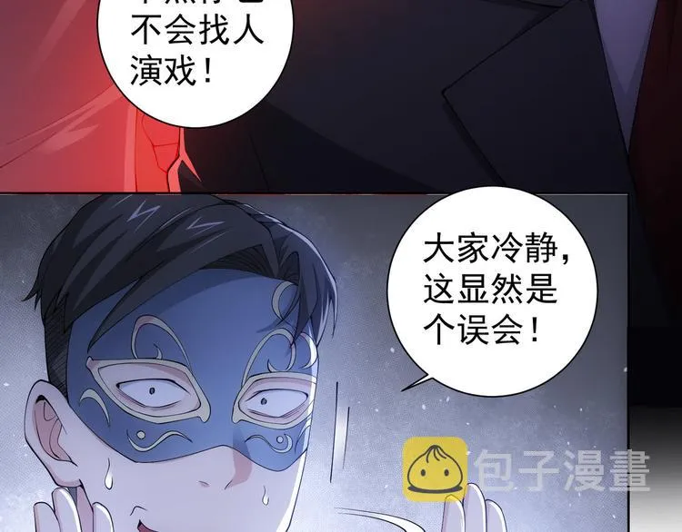 第50话 翻车现场 第80页