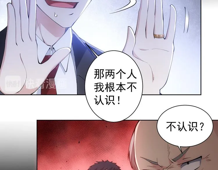 第50话 翻车现场 第81页