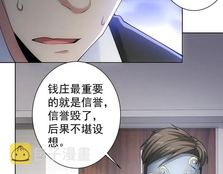 第50话 翻车现场 第95页