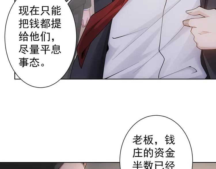 第50话 翻车现场 第97页