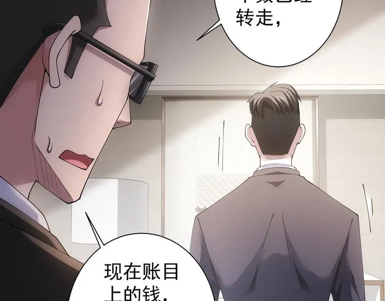 第50话 翻车现场 第98页
