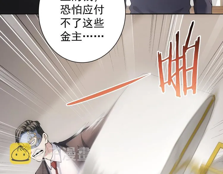 第50话 翻车现场 第99页