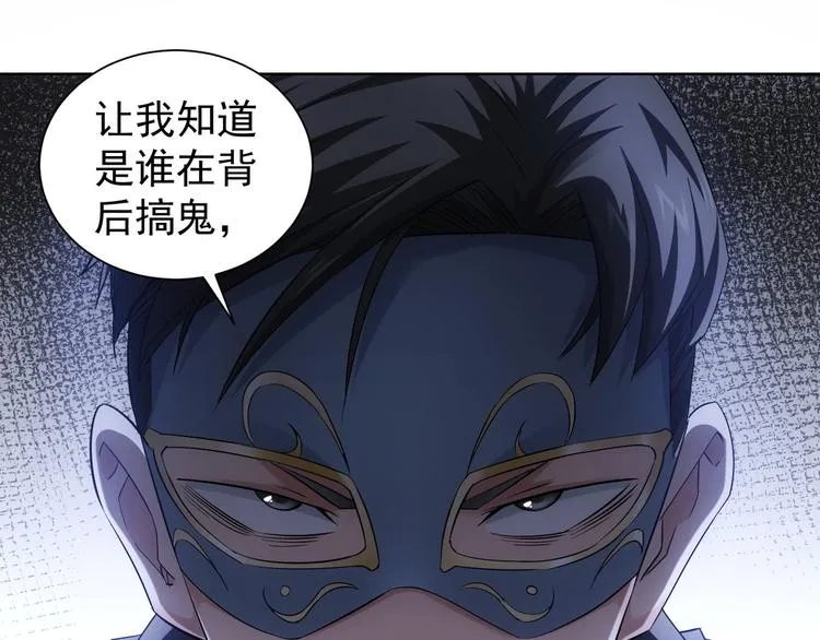 第50话 翻车现场 第102页