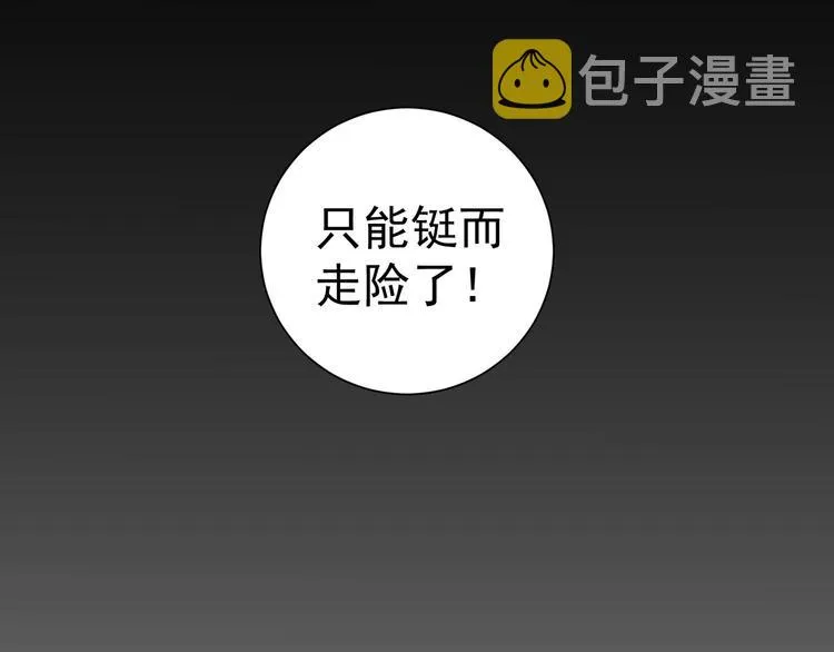 第50话 翻车现场 第112页