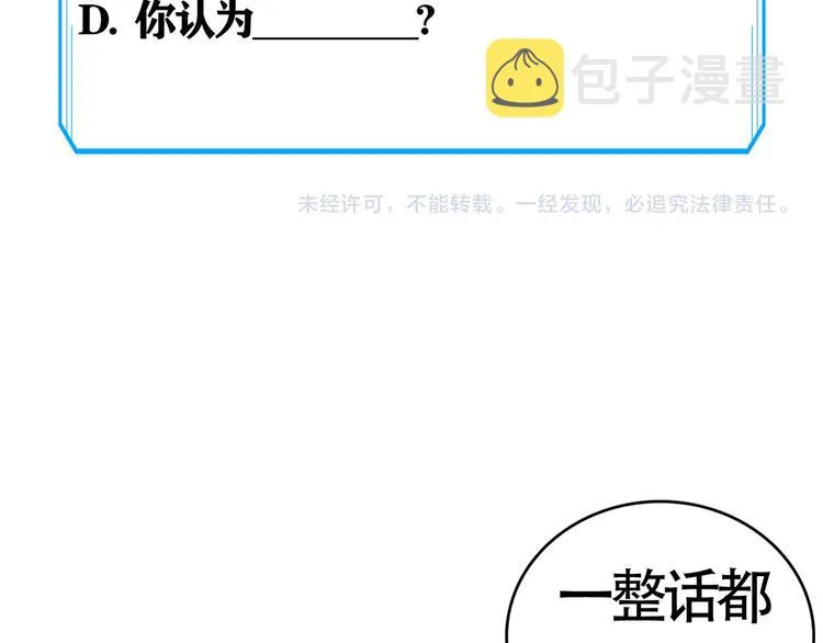 第50话 翻车现场 第116页