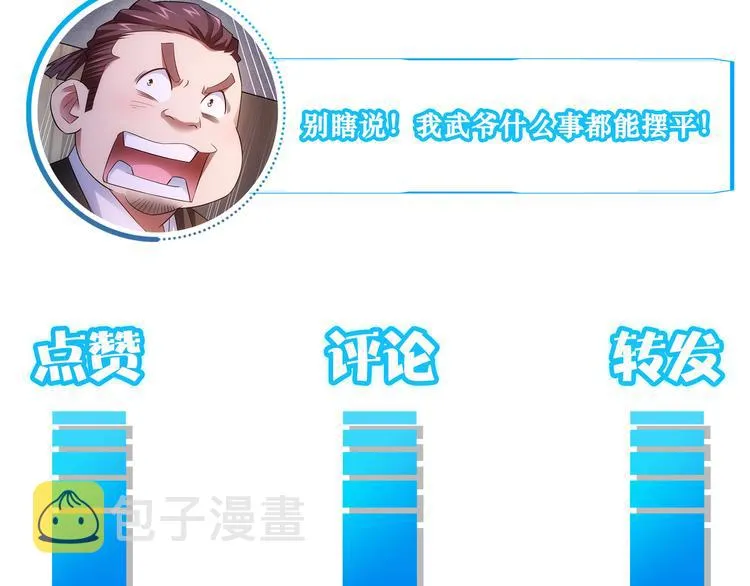 第50话 翻车现场 第119页