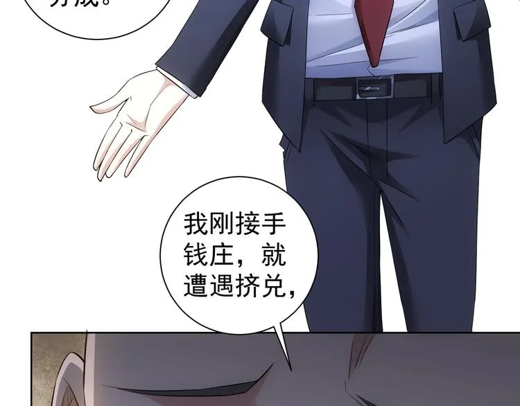 第51话 彻底崩盘 第48页