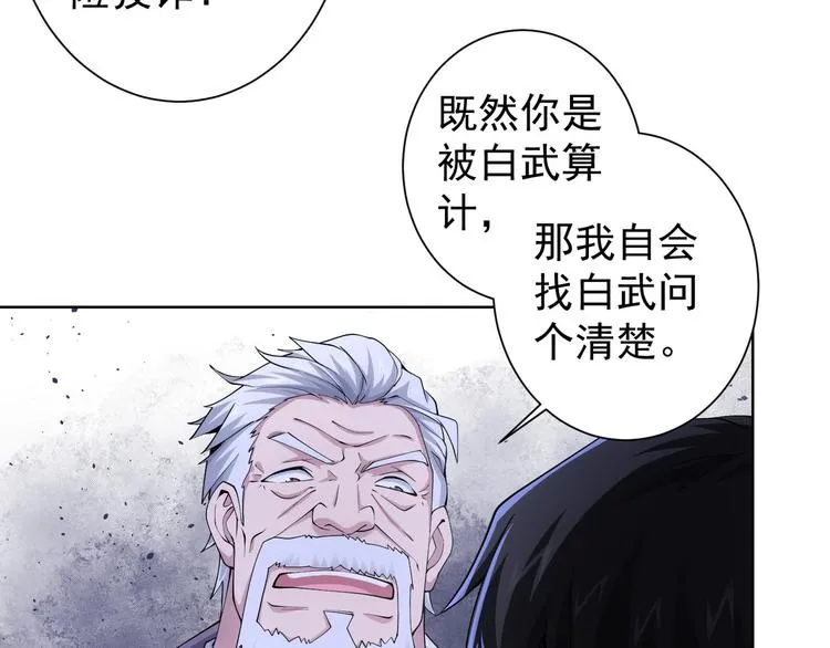 第51话 彻底崩盘 第59页