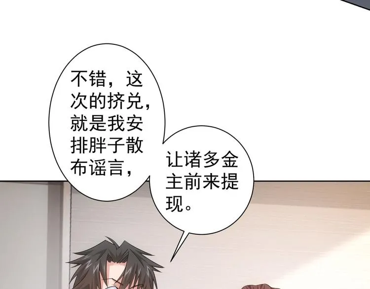 第51话 彻底崩盘 第81页