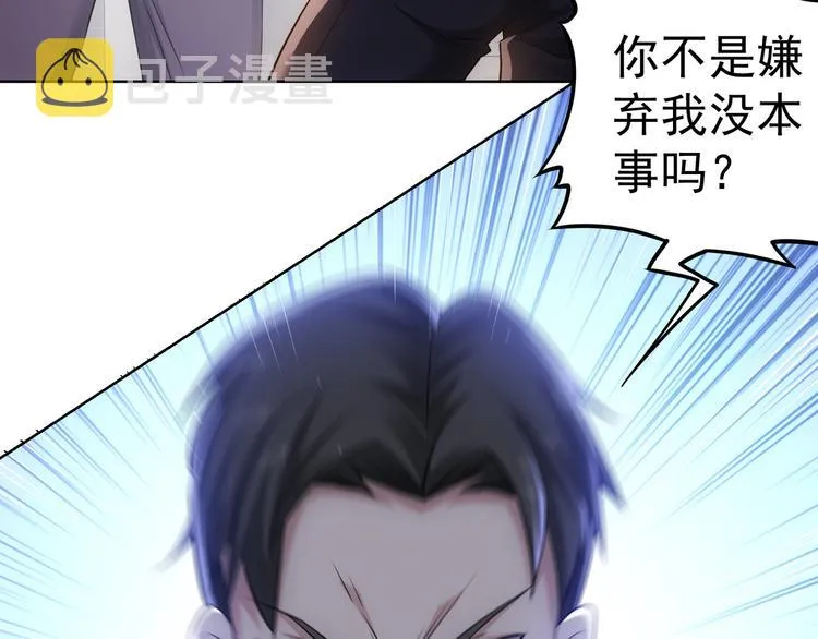 第52话 致命的误会 第24页