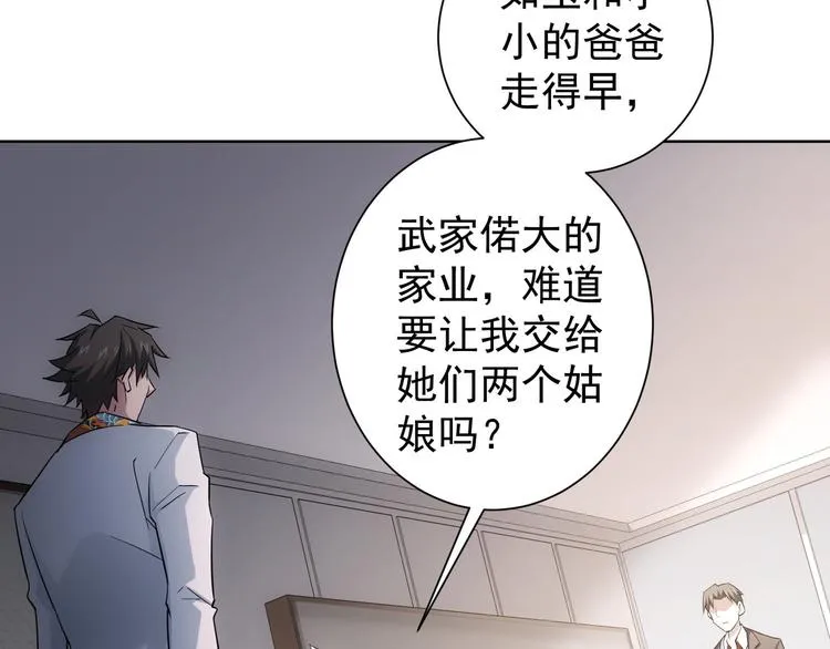 第52话 致命的误会 第45页