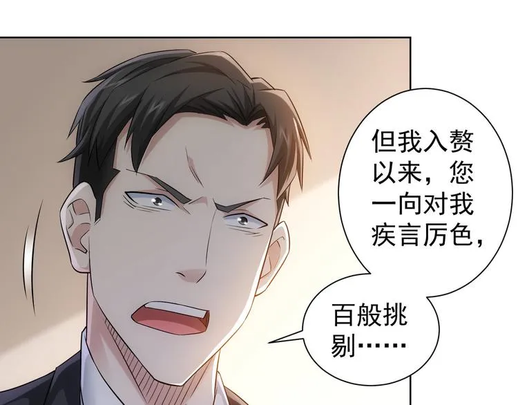 第52话 致命的误会 第53页
