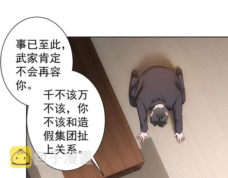 第52话 致命的误会 第71页