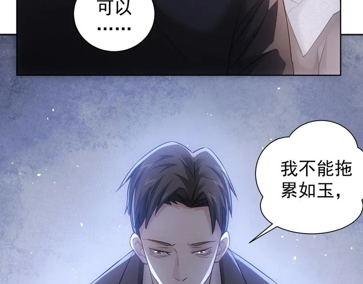 第52话 致命的误会 第77页