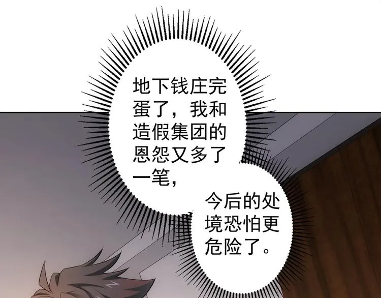 第52话 致命的误会 第119页
