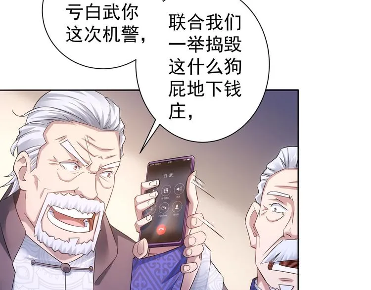 第53话 白武快逃命 第9页