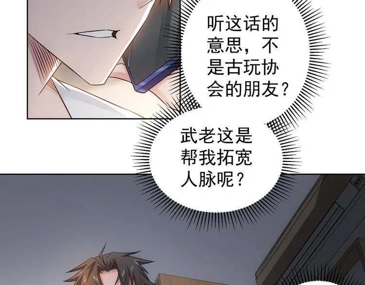 第53话 白武快逃命 第24页