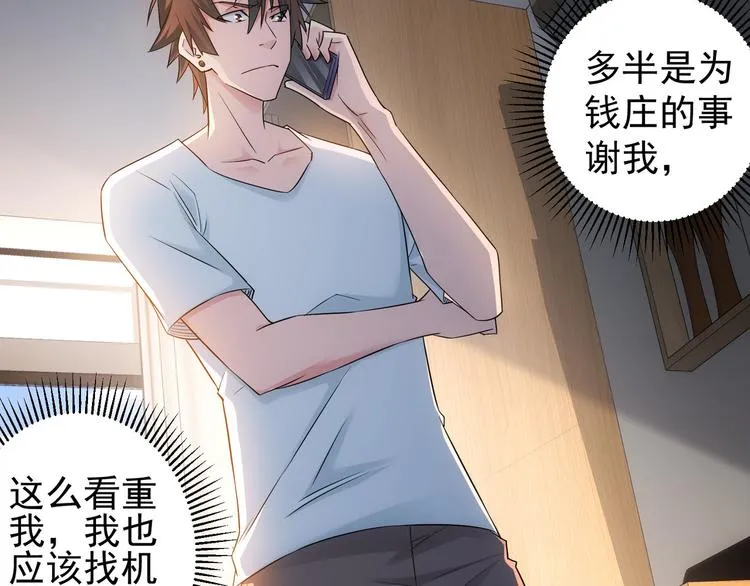 第53话 白武快逃命 第25页
