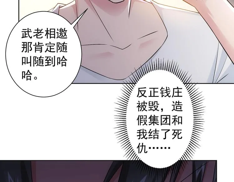 第53话 白武快逃命 第28页