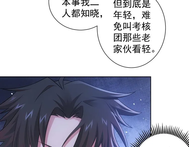 第53话 白武快逃命 第41页