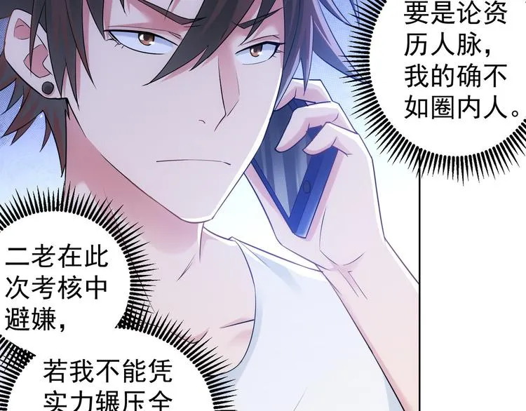 第53话 白武快逃命 第42页