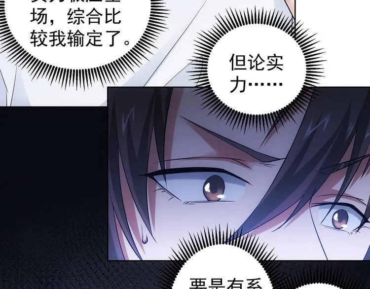 第53话 白武快逃命 第43页
