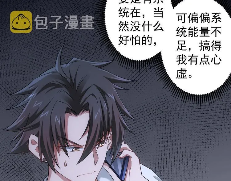 第53话 白武快逃命 第44页